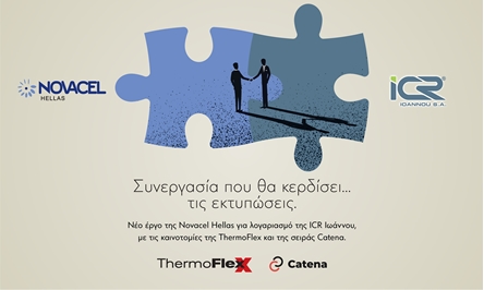 Δελτίο Τύπου: Νέο έργο της Novacel Hellas, εφαλτήριο για ακόμα πιο δυνατή συνέχεια