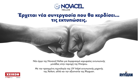 Ένα ακόμα έργο της Novacel Hellas, για λογαριασμό της D&A Label